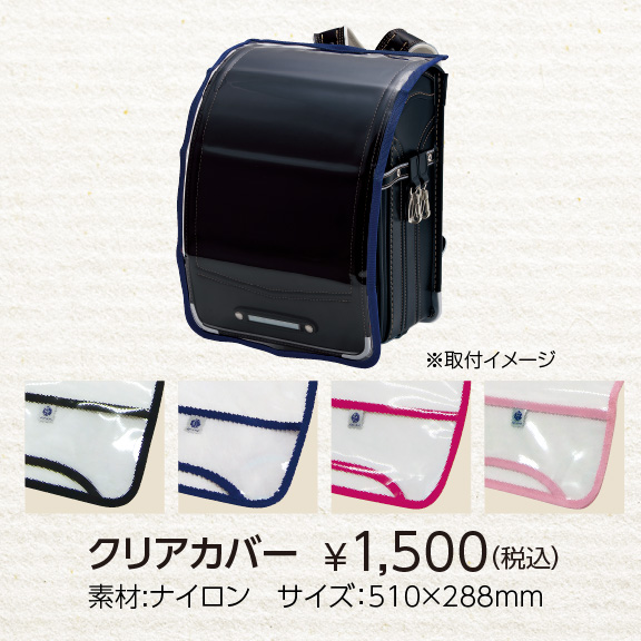 クリアカバー　¥1,500（税込）
素材:ナイロン　サイズ：510×288mm